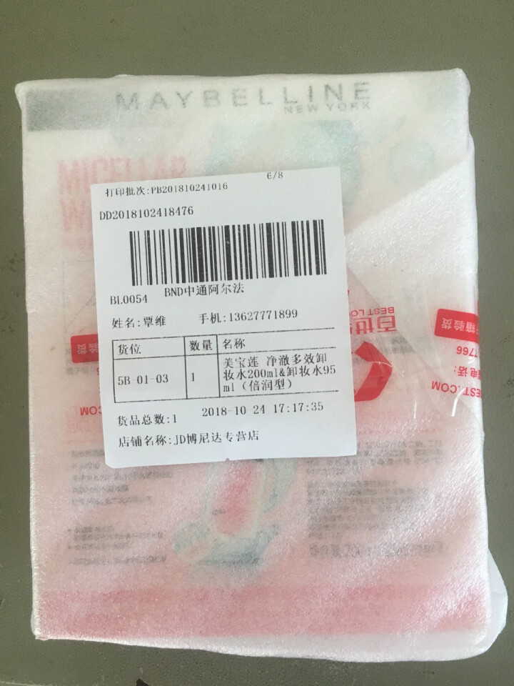 美宝莲（MAYBELLINE）美宝莲卸妆水液净澈多效唇部脸部倍润清爽补水控油舒缓卸彩妆 倍润型 200ml送95ml怎么样，好用吗，口碑，心得，评价，试用报告,第3张