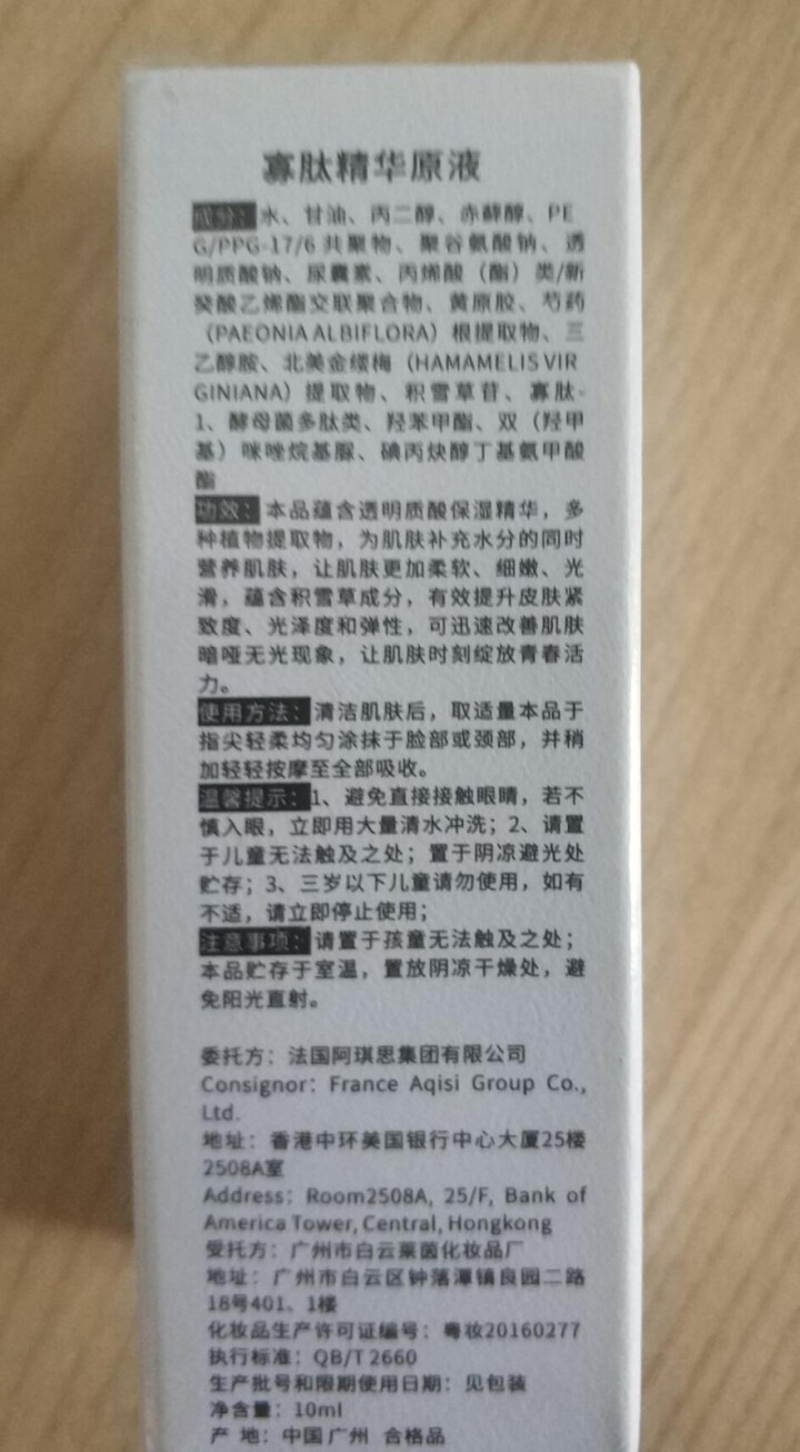 阿琪思六胜肽寡肽烟酰胺原液抗皱紧致提拉淡化皱纹抬头纹法令纹保湿补水亮肤细嫩肌肤面部精华液 寡肽,第3张