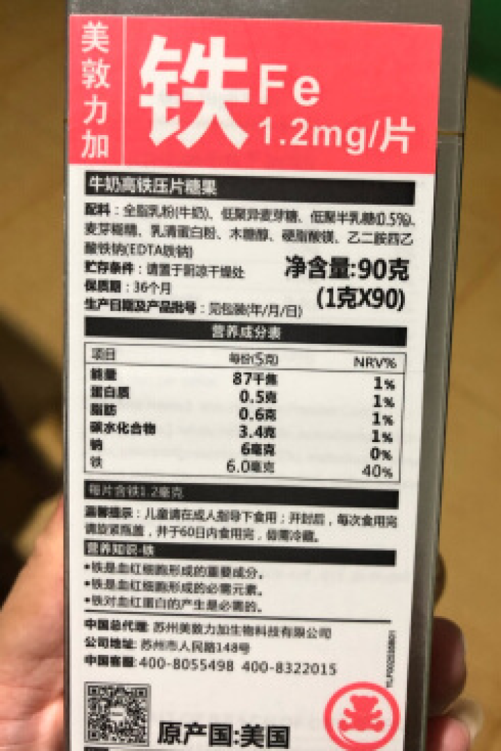 美敦力加（MEYDUNLG） 牛乳高铁压片糖果 宝宝铁 90片装 原装进口保质期到2020年2月怎么样，好用吗，口碑，心得，评价，试用报告,第2张