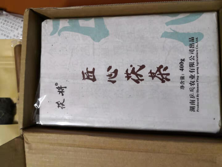 茯将 湖南安化黑茶 2018年400克匠心茯茶 茯砖茶 金花茂盛怎么样，好用吗，口碑，心得，评价，试用报告,第2张