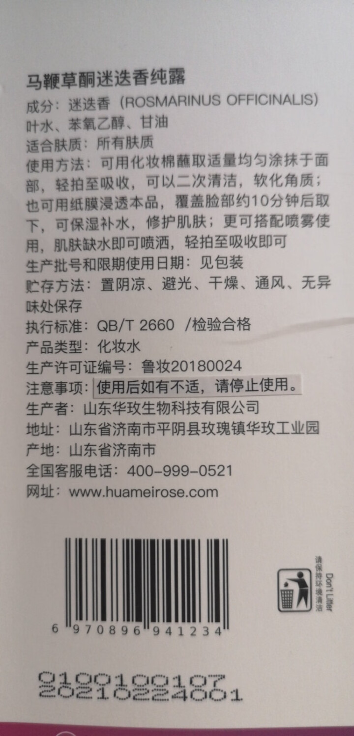 泫后马鞭草酮迷迭香纯露天然花水补水保湿湿敷大瓶爽肤水原液 马鞭草迷迭香500ml怎么样，好用吗，口碑，心得，评价，试用报告,第3张