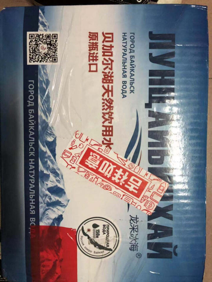 俄罗斯原装进口龙采冰海贝加尔湖天然饮用水小分子弱碱水低钠 500ml*12瓶 整箱怎么样，好用吗，口碑，心得，评价，试用报告,第2张