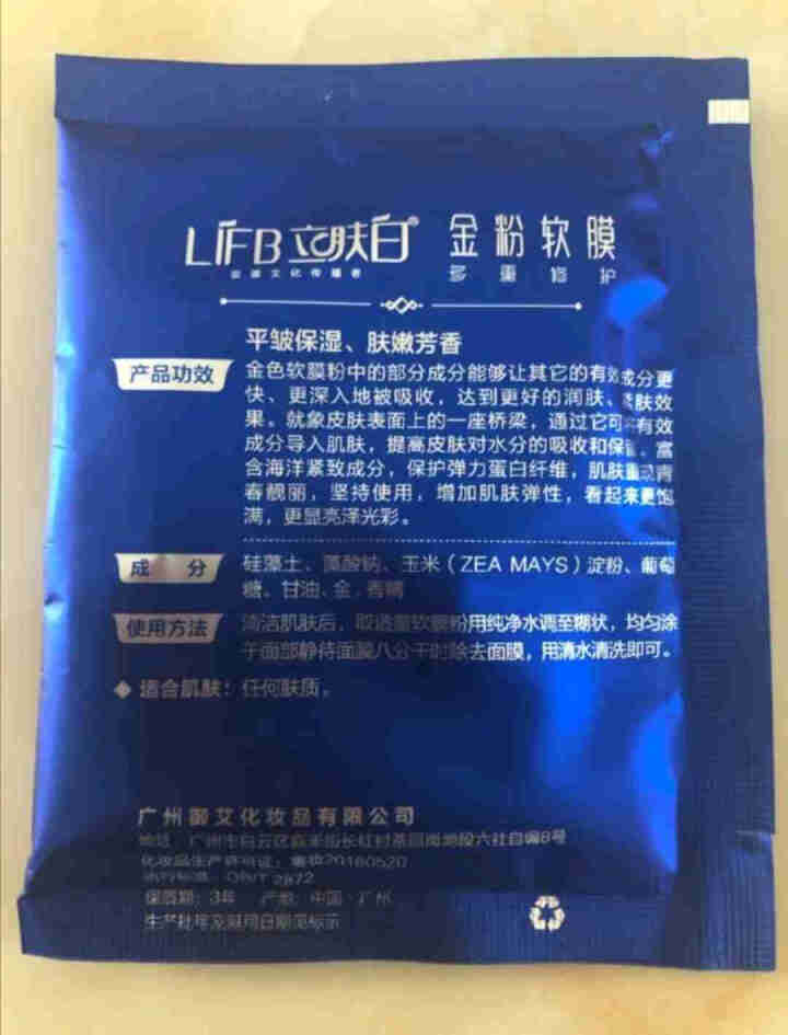 立肤白（LIFB）软膜粉面膜 金粉珍珠面膜粉美容院 洁面补水 疏通毛孔 平衡控油 祛除黯黄 提拉紧致 金粉软膜20g试用装怎么样，好用吗，口碑，心得，评价，试用,第4张