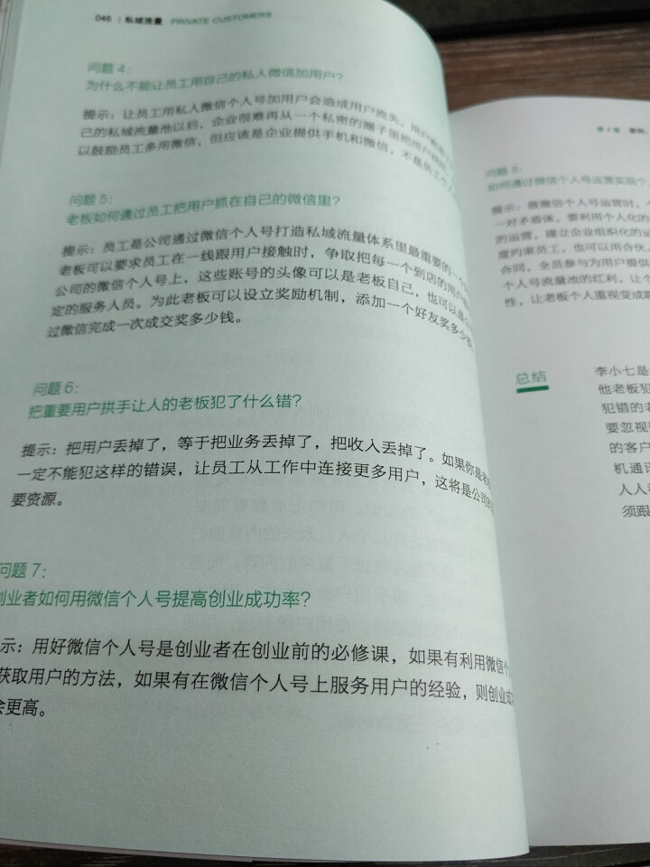 私域流量怎么样，好用吗，口碑，心得，评价，试用报告,第4张