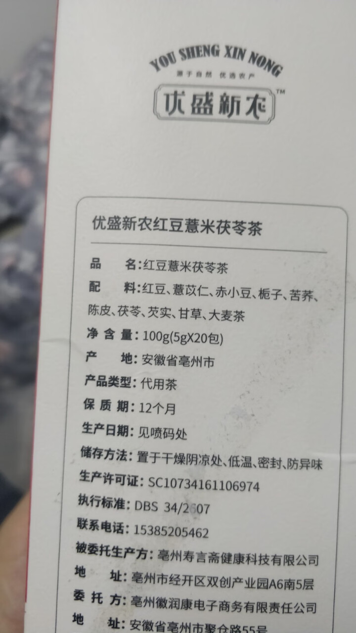 买2发4盒同款 红豆薏米茶 红豆薏米芡实茯苓栀子苦荞陈皮甘草大麦茶独立包装组合花茶 养生茶男女通用怎么样，好用吗，口碑，心得，评价，试用报告,第3张