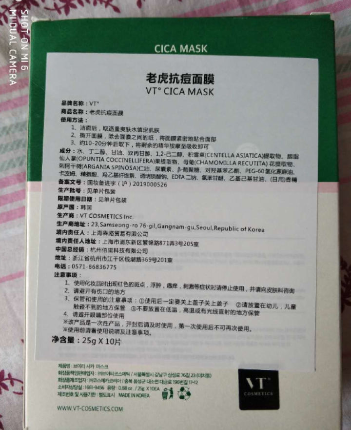 VT CICA抗痘面膜 10片/盒 老虎面膜 积雪草控油补水怎么样，好用吗，口碑，心得，评价，试用报告,第2张