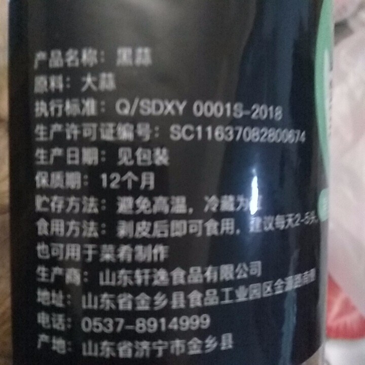 聚怀斋 罐头 独头紫皮黑蒜500g 发酵大蒜  即食黑蒜头怎么样，好用吗，口碑，心得，评价，试用报告,第4张