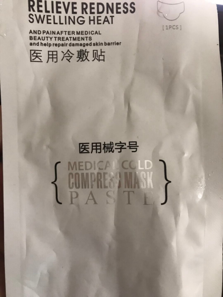 肌摩面膜颈膜   医用冷敷贴  淡化颈纹  柔嫩肌肤 20ml*5 1片/试用装怎么样，好用吗，口碑，心得，评价，试用报告,第2张