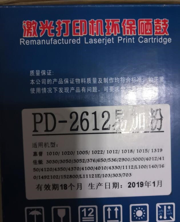 普鼎 适用惠普hp laserjet m1005mfp硒鼓打印复印一体机易加粉墨粉盒晒鼓Q2612A 黑色 硒鼓单支装怎么样，好用吗，口碑，心得，评价，试用报告,第3张