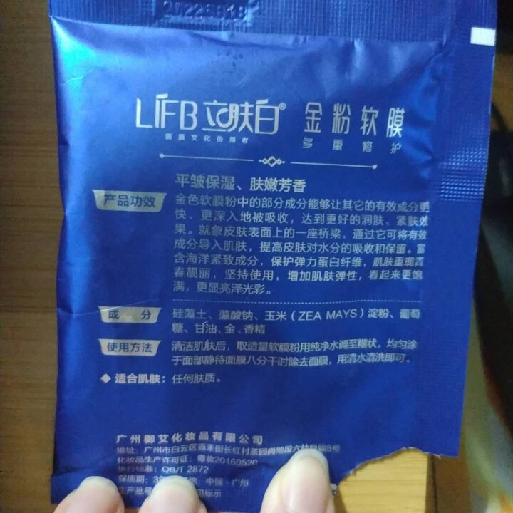 立肤白（LIFB）软膜粉面膜 金粉珍珠面膜粉美容院 洁面补水 疏通毛孔 平衡控油 祛除黯黄 提拉紧致 金粉软膜20g试用装怎么样，好用吗，口碑，心得，评价，试用,第5张