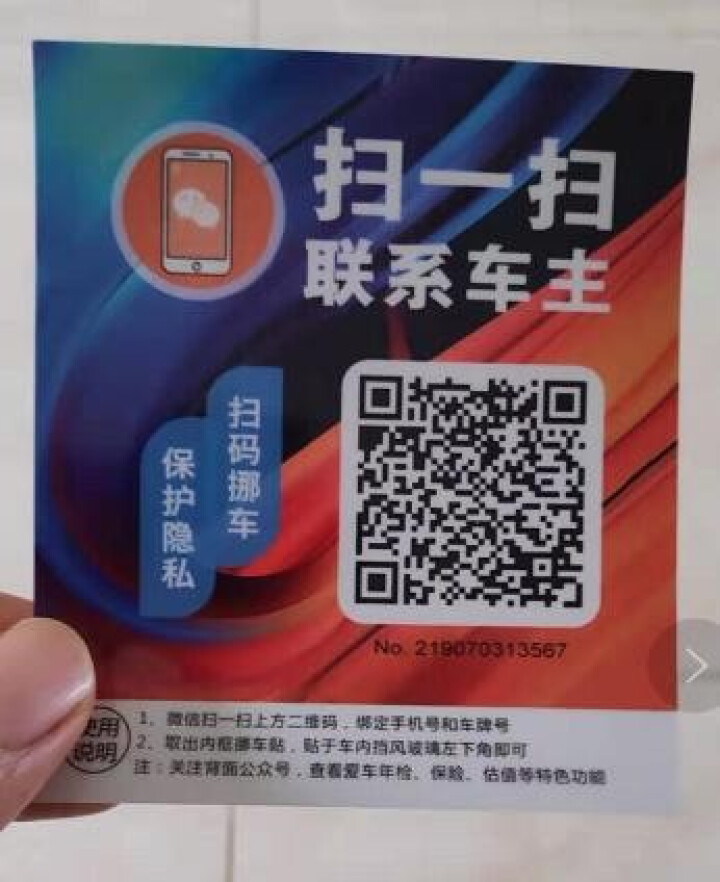 二维码挪车牌移车个性创意不锈钢ABS防晒临时停车电话号码牌 挪车贴流光橙怎么样，好用吗，口碑，心得，评价，试用报告,第4张