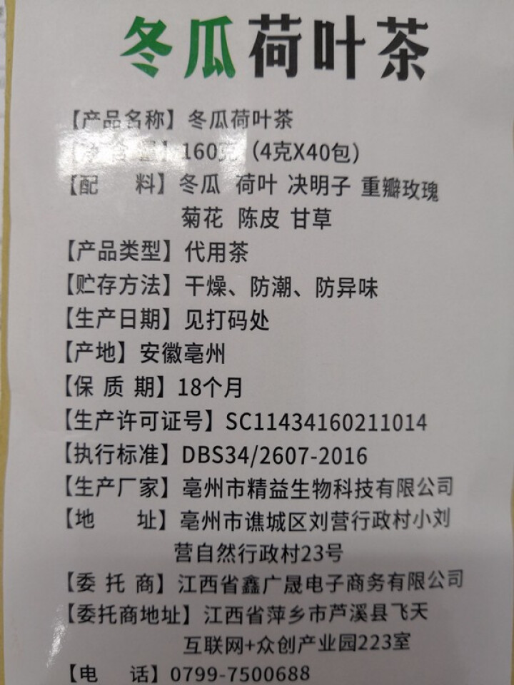 【买2送2】冬瓜荷叶茶独立包装小袋组合养生茶 决明子花草茶160g怎么样，好用吗，口碑，心得，评价，试用报告,第2张