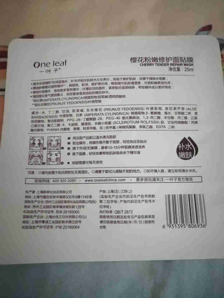 一叶子面膜 补水保湿面膜樱花玫瑰花漾水润亮采补水保湿改善粗糙暗沉嫩肤修护粉嫩弹润护肤品套装 面膜随机1片怎么样，好用吗，口碑，心得，评价，试用报告,第3张