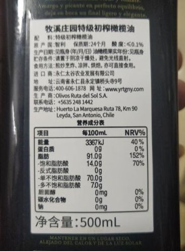 牧溪庄园 特级初榨橄榄油 酸度≤0.1% 智利原装进口食用油 500ml怎么样，好用吗，口碑，心得，评价，试用报告,第3张