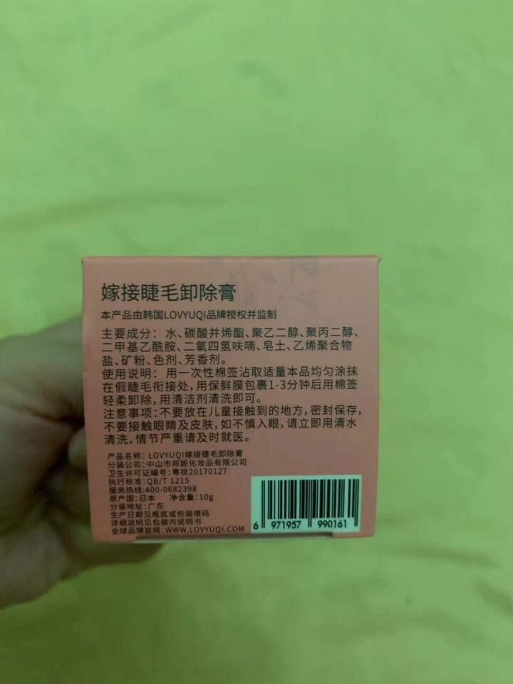 爱优奇 睫毛卸胶膏快速卸除假睫毛胶水美睫专用解胶剂 假睫毛卸胶膏怎么样，好用吗，口碑，心得，评价，试用报告,第3张