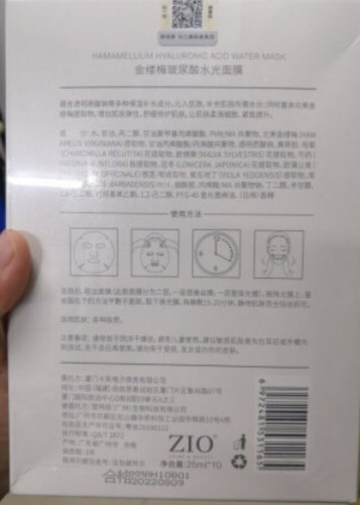 ZIO 金缕梅玻尿酸水光补水保湿紧致面膜 10片/盒怎么样，好用吗，口碑，心得，评价，试用报告,第4张