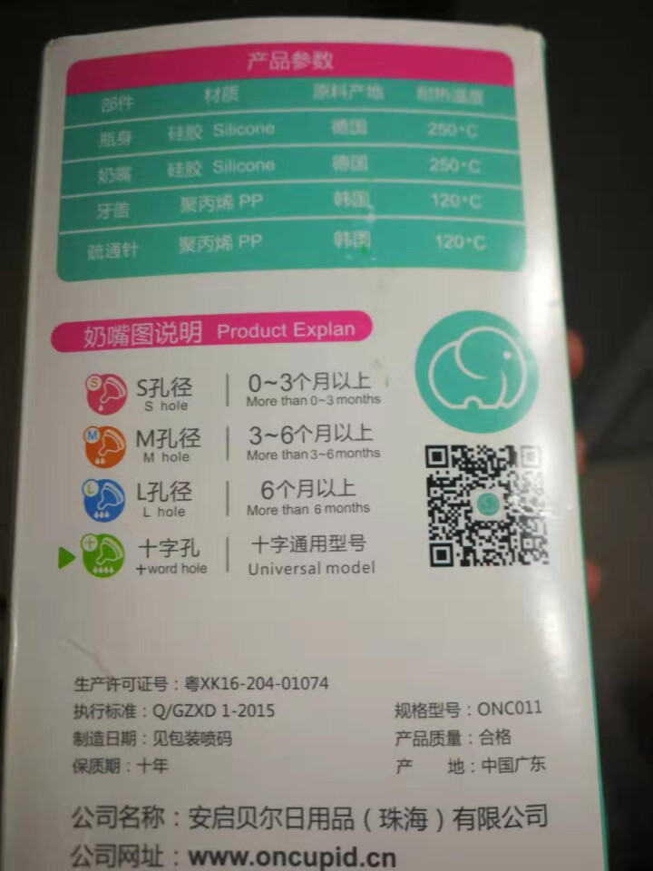 ONCUPID小象丘比婴儿奶瓶ppsu耐摔新生儿宝宝奶瓶硅胶防胀气正品 QB18,第4张