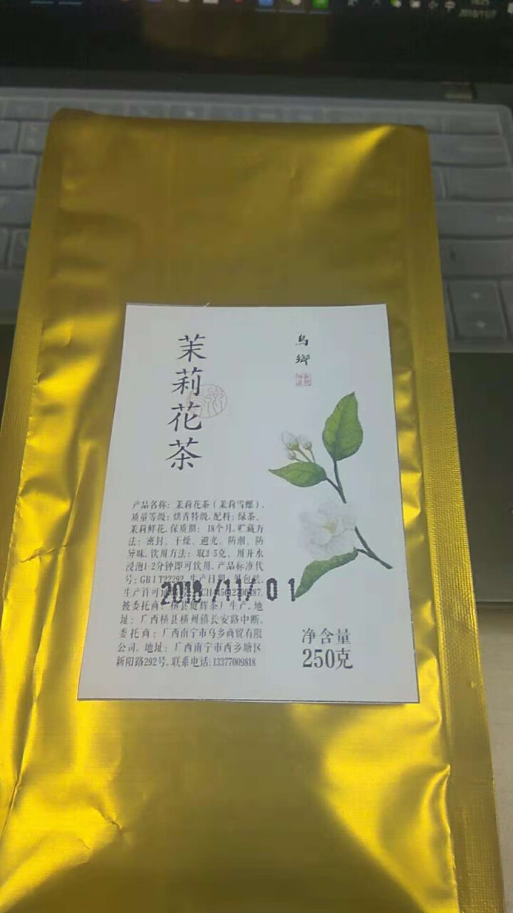 【横县馆】 2018新茶 乌乡茉莉雪螺 茉莉花茶叶250克礼盒装送礼  茉莉茶 浓香味正耐泡下午茶 茉莉雪螺250克怎么样，好用吗，口碑，心得，评价，试用报告,第3张