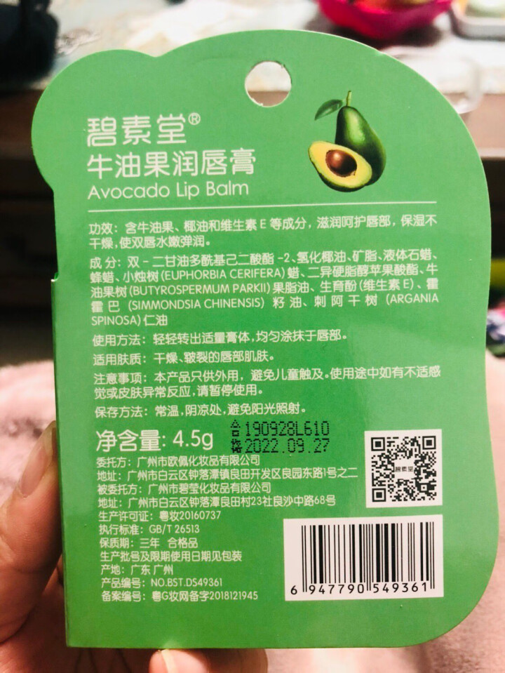 碧素堂 牛油果润唇膏 持久保湿滋润修护嘴唇防干裂脱皮 口红打底护唇膏 男女士无色唇膏儿童孕妇可用 牛油果润唇膏*1怎么样，好用吗，口碑，心得，评价，试用报告,第3张