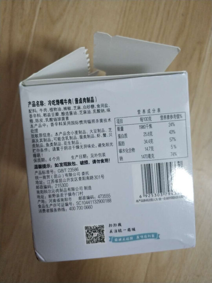 统一 那街那巷 冷吃牛肉 馋嘴系列麻辣牛肉干 200克/盒 共10小包 休闲零食怎么样，好用吗，口碑，心得，评价，试用报告,第3张