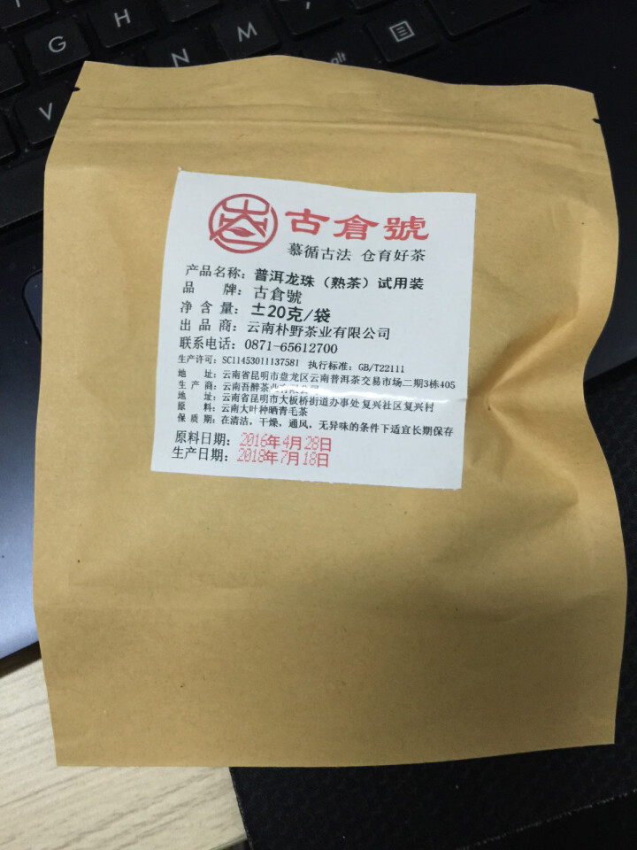 布朗龙珠熟茶 试用装20克 赠品不发货 试用装20g怎么样，好用吗，口碑，心得，评价，试用报告,第3张