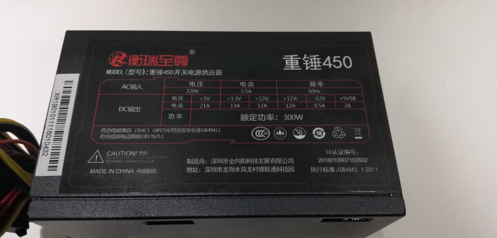 衡瑞至尊重锤450电脑台式机箱电源/额定300W吃鸡主机箱电脑电源背线静音节能宽幅 重锤450 额定300W怎么样，好用吗，口碑，心得，评价，试用报告,第3张