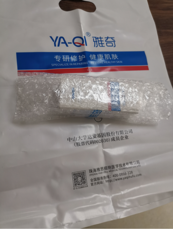 雅奇（YAQI）神经酰胺修护小白管保湿舒缓干燥肌肤敏感肌泛红发红护理乳液修红水乳皮肤屏障修护乳50g 原装正品怎么样，好用吗，口碑，心得，评价，试用报告,第2张