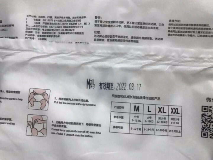 全奥美（Quanaomei）轻薄柔护系列婴儿纸尿裤尿不湿拉拉裤活动裤M/L/XL/XXL 体验装M 4片（6,第3张