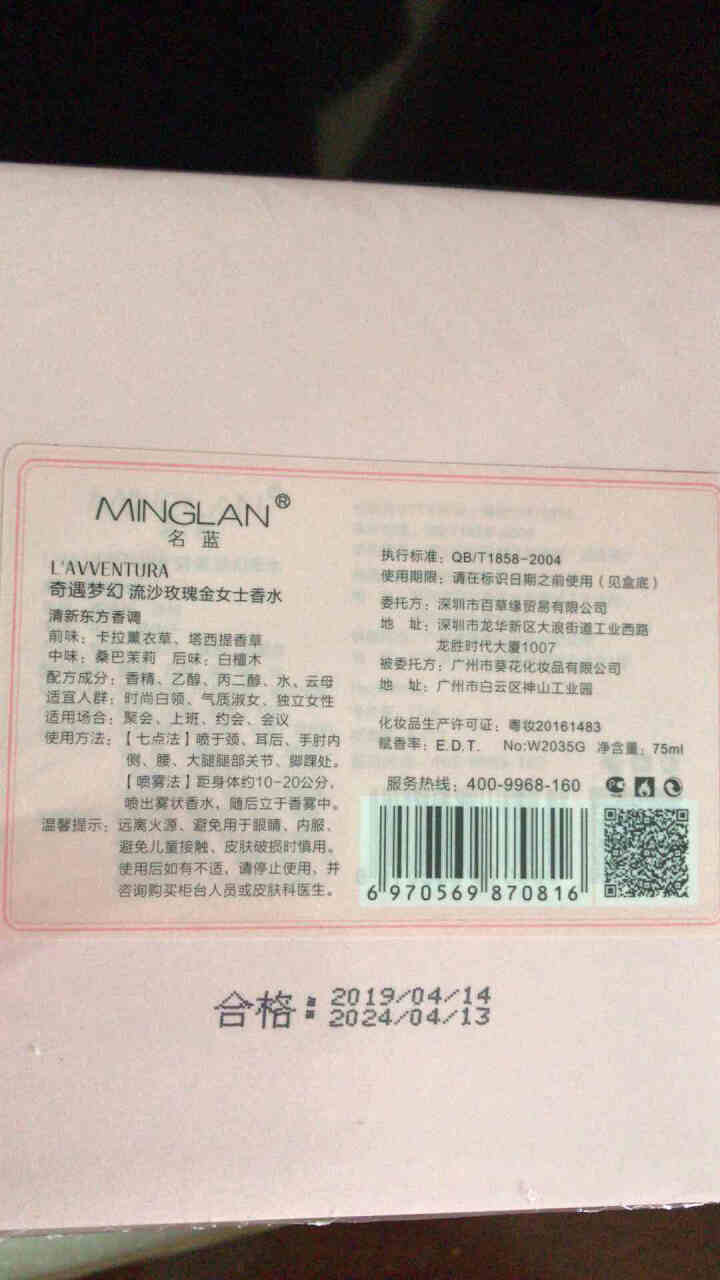 名蓝（MINGLAN）流沙金女士香水75ml持久淡香学生少女清新自然网红香水专柜正品送小样 奇遇梦幻流沙玫瑰金怎么样，好用吗，口碑，心得，评价，试用报告,第4张