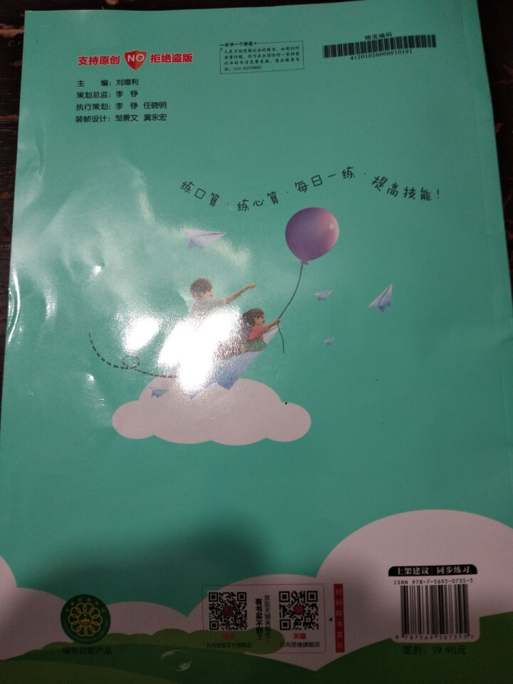 2019秋 小学口算题卡+应用题 1,第3张