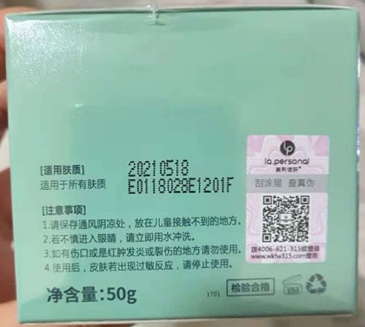 美利诺妍 梦幻美人心机素颜霜50g（裸妆 保湿提亮 妆前面霜乳 懒人霜）怎么样，好用吗，口碑，心得，评价，试用报告,第2张