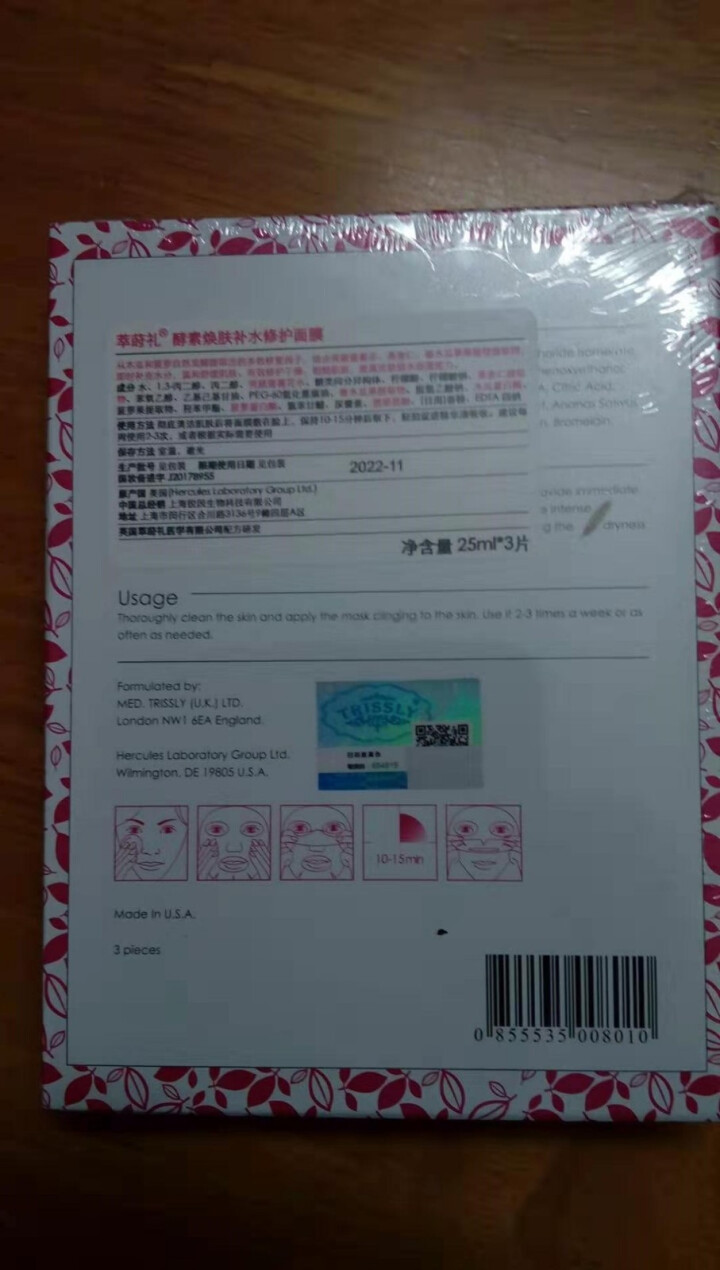 【买2送1】萃莳礼 酵素补水修护面膜 保湿温和天然蚕丝淡化细纹 孕妇护肤品普通人25ml*3片/盒怎么样，好用吗，口碑，心得，评价，试用报告,第3张