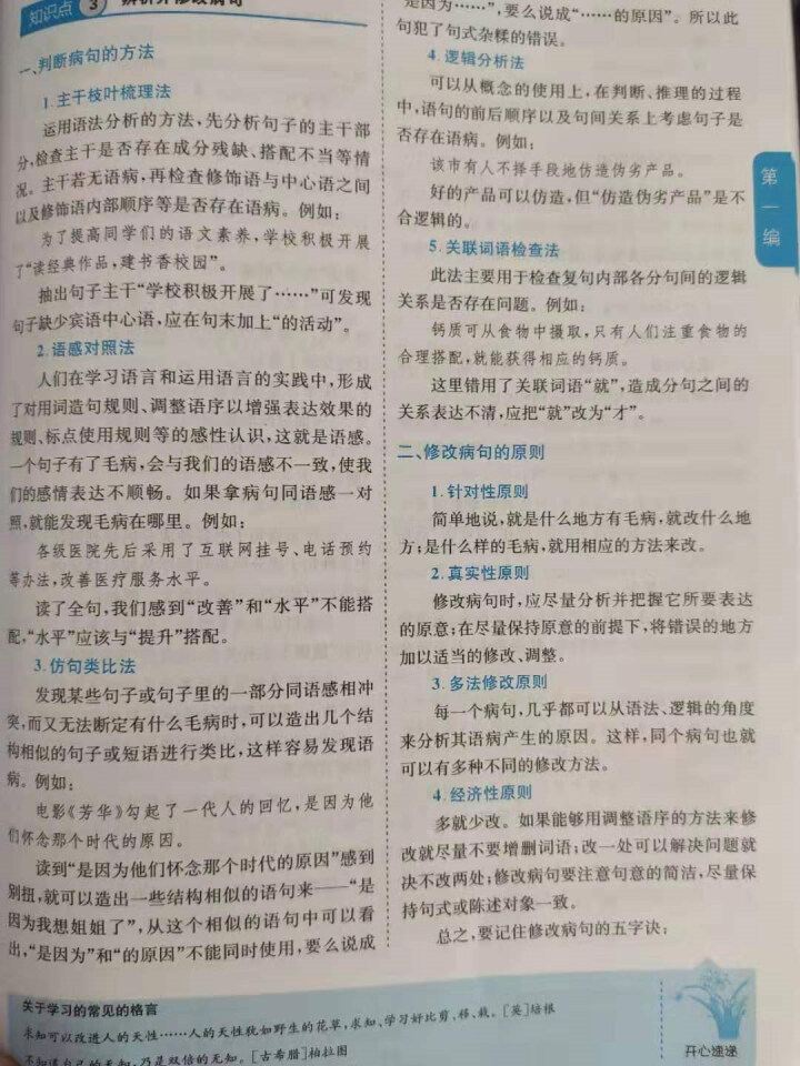 初中知识一本全套装 初中语文数学英语物理化学全套5本 初中语文知识大全 中考解题技巧复习资料 语文怎么样，好用吗，口碑，心得，评价，试用报告,第4张