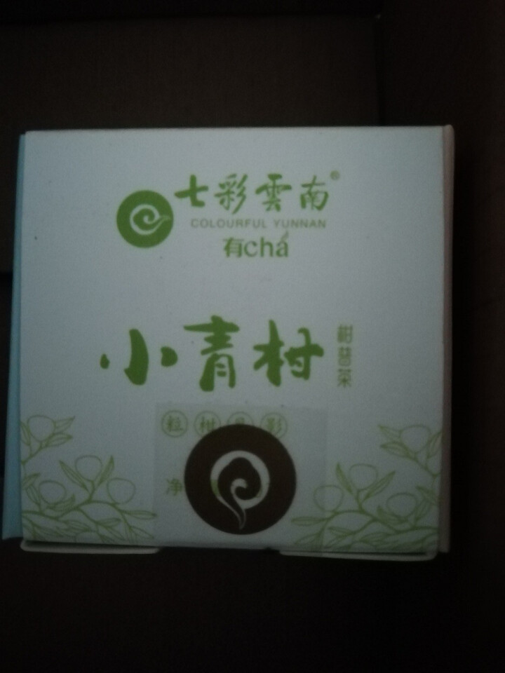 七彩云南茶叶普洱茶熟茶小青柑新会陈皮青柑普洱非生茶 粒柑见影系列 私享纸盒装10g怎么样，好用吗，口碑，心得，评价，试用报告,第3张