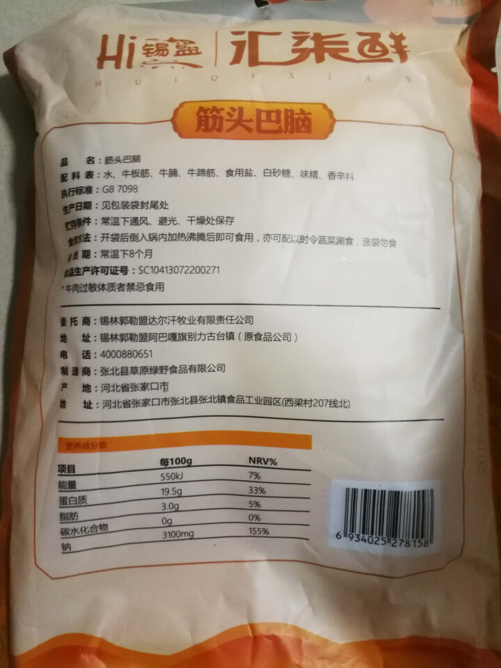 汇柒鲜 牛肉浓汤筋头巴脑 500g/袋*2 卤味熟食牛蹄筋下酒菜火锅食材怎么样，好用吗，口碑，心得，评价，试用报告,第2张