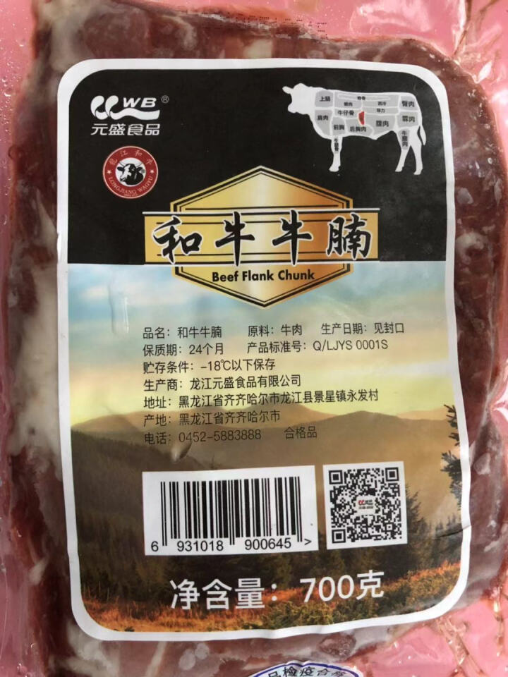 元盛 龙江和牛牛腩 700g/袋 龙江和牛 谷饲牛肉 自营生鲜（适用卤、炸、炒、炖）怎么样，好用吗，口碑，心得，评价，试用报告,第2张