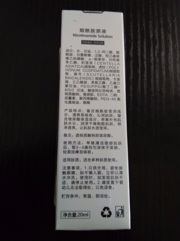 伊诗兰顿烟酰胺原液20ml（肌底精华液 改善暗哑 提亮肤色 补水保湿 收缩毛孔 面部精华）怎么样，好用吗，口碑，心得，评价，试用报告,第3张