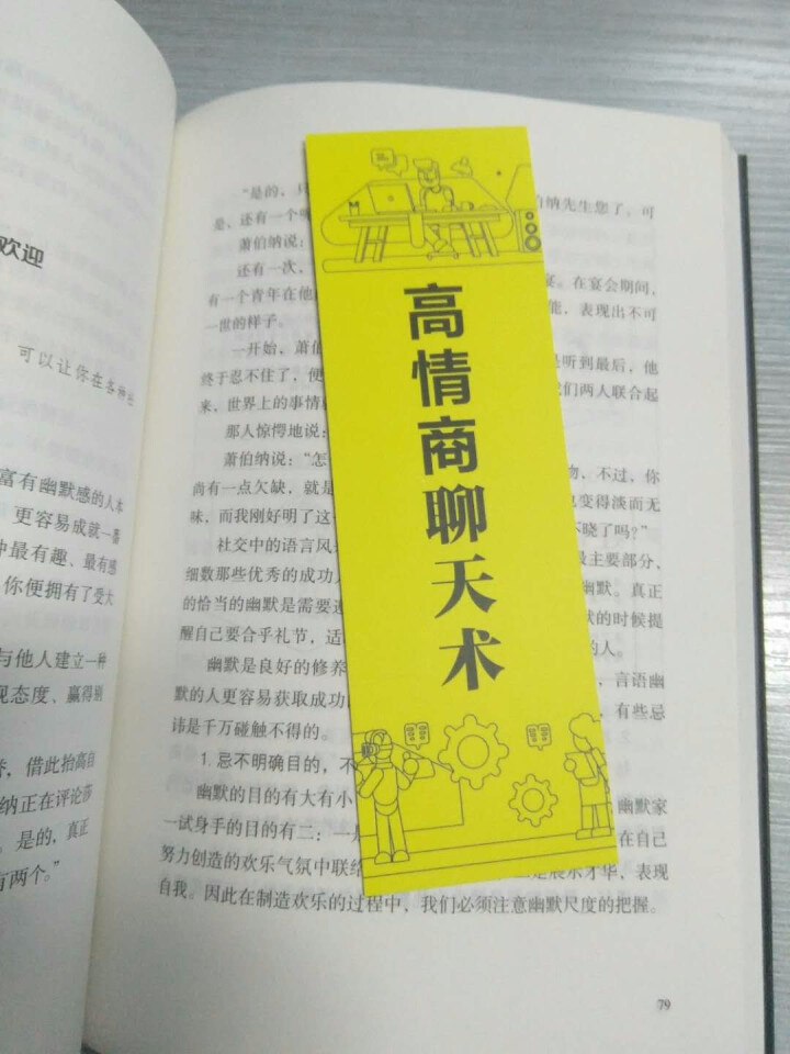 高情商聊天沟通术演讲口才训练书籍说话技巧书籍情商高就是会说话技巧的幽默书精准表达幽默沟通聊天术书籍怎么样，好用吗，口碑，心得，评价，试用报告,第3张