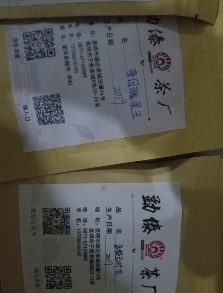 【随机五款茶样】勐傣生茶品鉴装 冰岛 昔归 古树普洱茶试喝怎么样，好用吗，口碑，心得，评价，试用报告,第4张