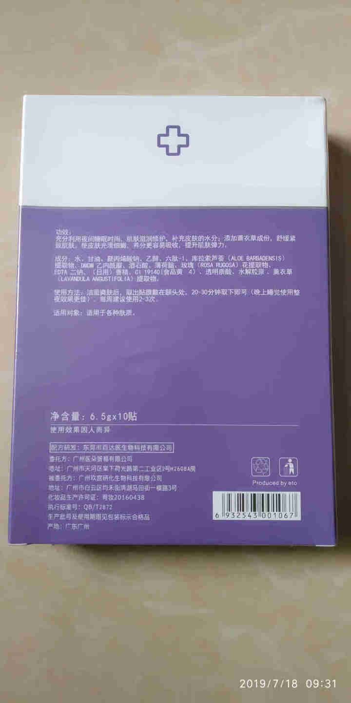 医朵 去除抬头纹贴男士 去川字纹睡眠额头皱纹贴 提拉紧致抗皱女 面膜修复皱纹怎么样，好用吗，口碑，心得，评价，试用报告,第3张