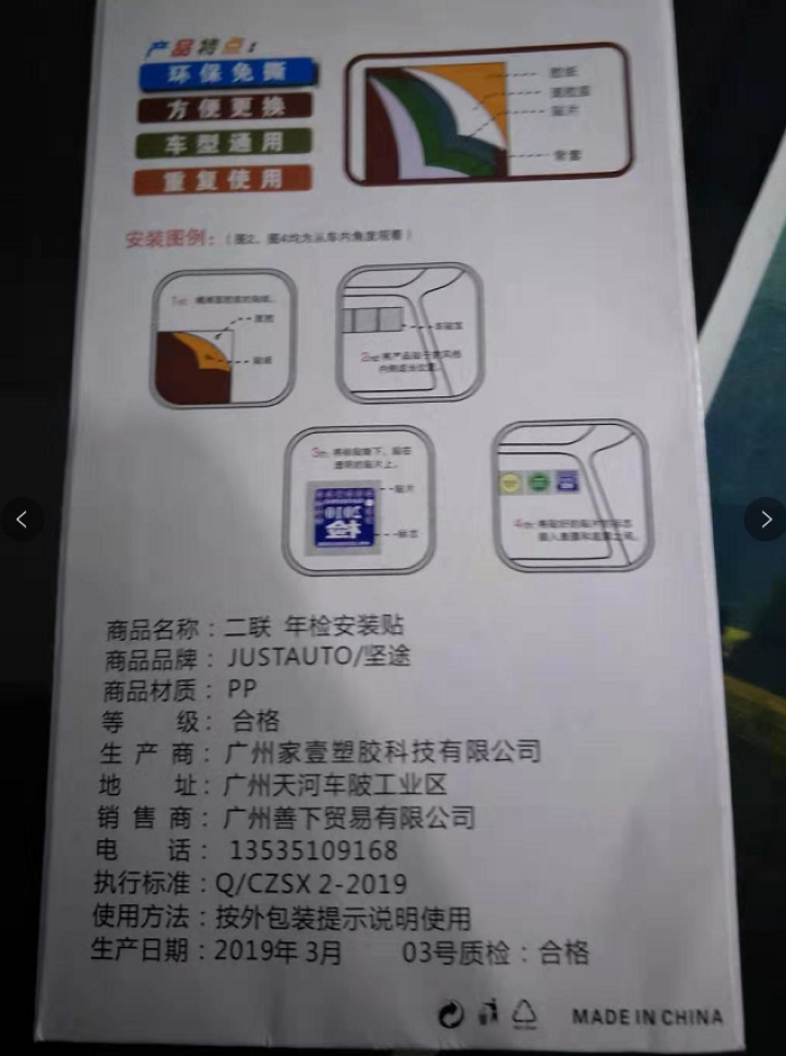 赛霸奥 汽车用年检贴袋年检贴套标志贴免撕无痕专用袋2018新款验车贴膜非静电贴前挡风玻璃贴保险帖专用 新款年检贴袋 一套【买二送一】怎么样，好用吗，口碑，心得，,第3张