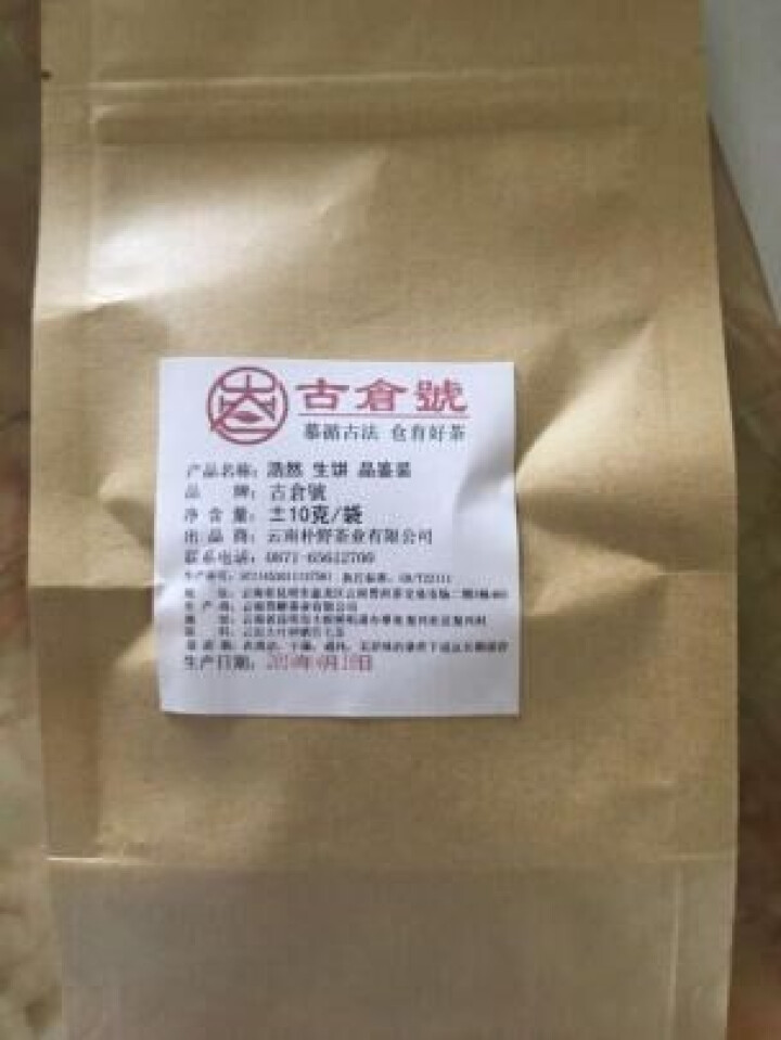 【品鉴装】古仓号 浩然生饼 品鉴试用装20g怎么样，好用吗，口碑，心得，评价，试用报告,第5张