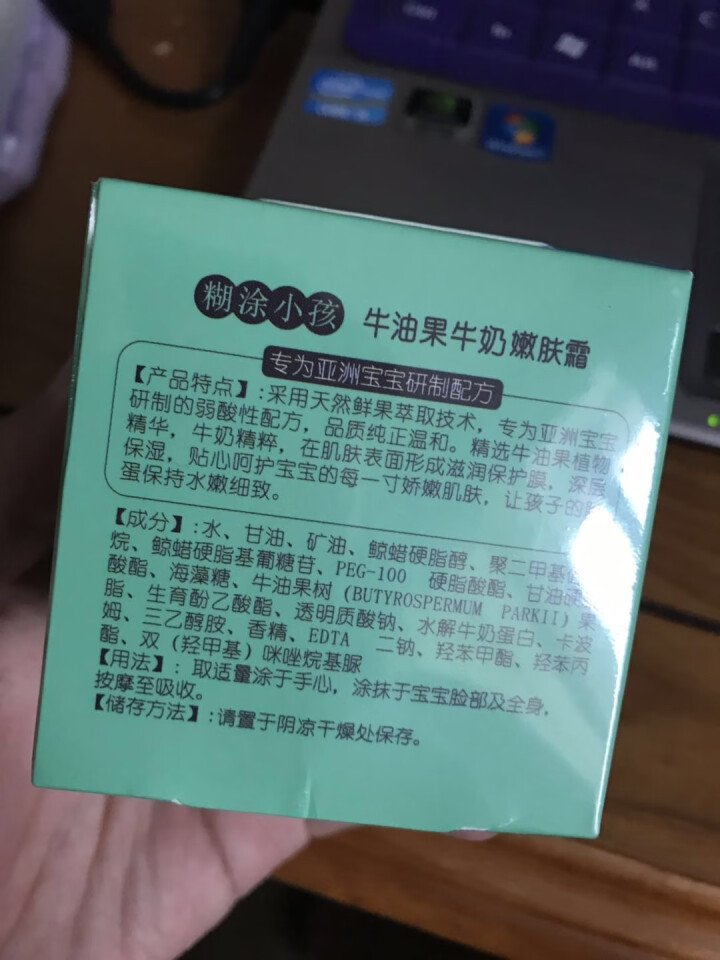 糊涂小孩牛油果牛奶嫩肤30g 植物凝水爆水霜30g 植物牛奶嫩肤霜60g 水润清透细腻滋润补水保湿 牛油果牛奶润肤霜30g怎么样，好用吗，口碑，心得，评价，试用,第4张