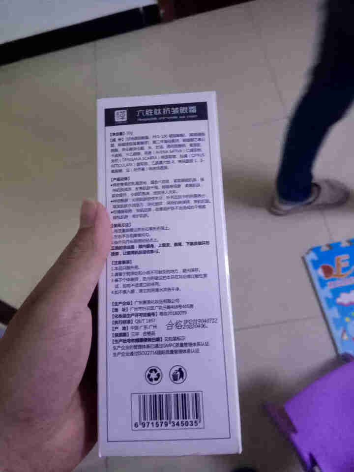 集万草 电动眼霜 多肽修护眼霜 电动按摩促进吸收提拉紧致 淡化黑眼圈眼袋鱼尾纹干纹细纹脂肪粒 男女怎么样，好用吗，口碑，心得，评价，试用报告,第3张