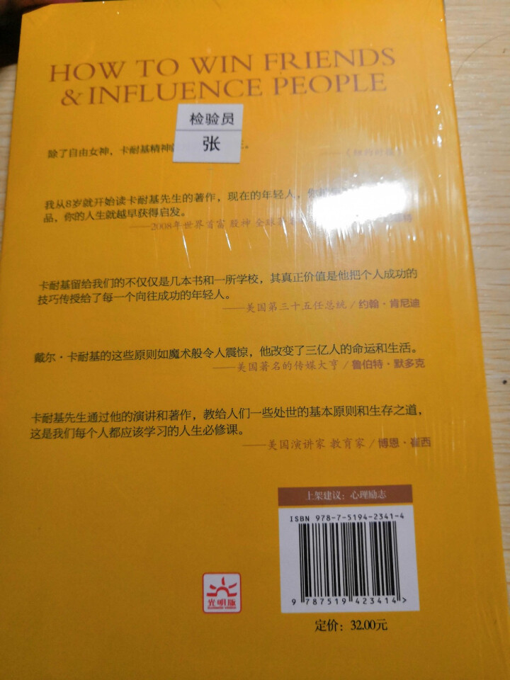 99元10本 人性的弱点 卡耐基成功学全集人际关系沟通交往 人性的优点 自我实现心理励志书籍怎么样，好用吗，口碑，心得，评价，试用报告,第3张