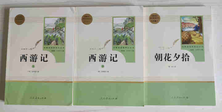 朝花夕拾+西游记原著无删减人民教育出版社七年级上册统编语文教材配套阅读教育部指定必读名著全3册怎么样，好用吗，口碑，心得，评价，试用报告,第3张