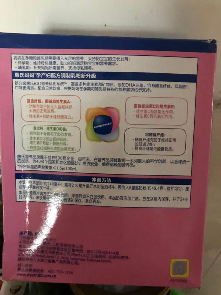 惠氏（Wyeth）金装爱儿乐妈妈孕产妇营养配方奶粉900g克 350g克原装进口孕妇奶粉 惠氏妈妈350g*1怎么样，好用吗，口碑，心得，评价，试用报告,第4张
