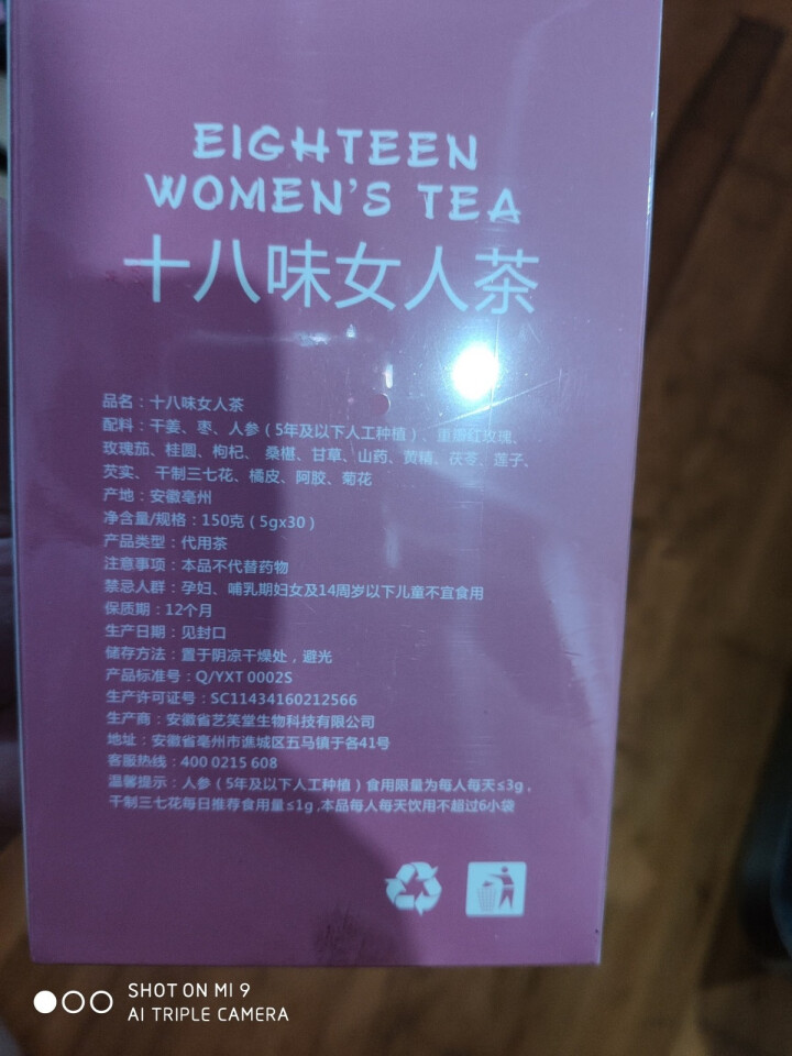 十八味女人茶养生茶女人调理气血不足宫寒调理体寒双补红枣玫瑰菊花茶芡实茯苓桑葚陈皮八宝茶 十八味女人茶1盒怎么样，好用吗，口碑，心得，评价，试用报告,第3张