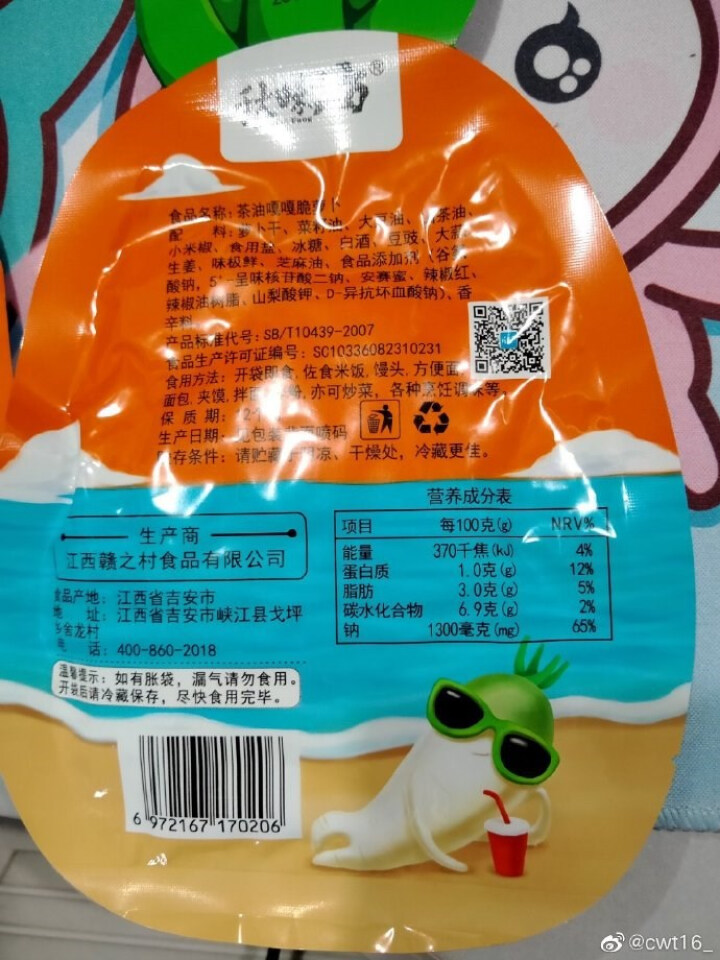 秋味坊 茶油嘎嘎脆萝卜100g*3袋装咸菜下饭菜酱腌菜 茶油嘎嘎脆萝卜100g*3袋怎么样，好用吗，口碑，心得，评价，试用报告,第2张