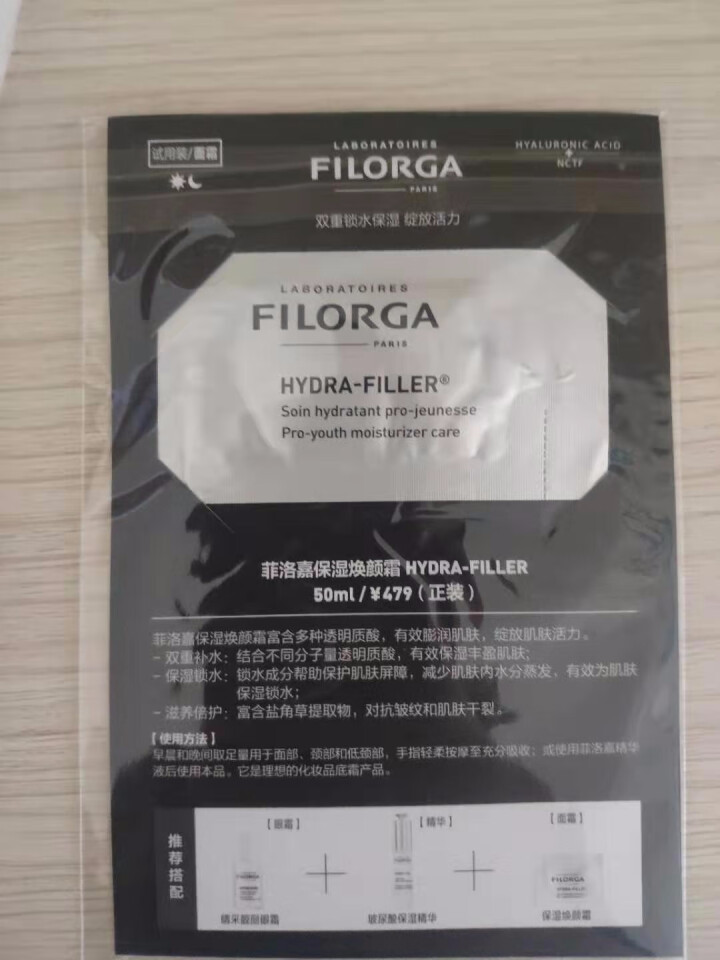 菲洛嘉 Filorga 肌源赋活精华水/粉水 水光精华水男女补水保湿紧致淡褪细纹护肤水 焕活体验套装怎么样，好用吗，口碑，心得，评价，试用报告,第4张